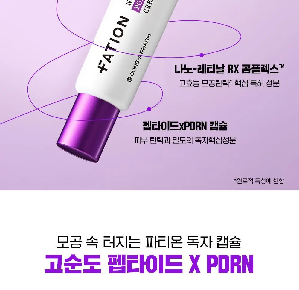 [단독기획/PDRN] 파티온 노스카나인 트러블 모공탄력 크림 45ml 기획(+15ml) 상세페이지 12